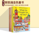 理查德斯凯瑞金色童书10册 Richard Scarry Collection 英文原版进口绘本 what do people do all day 好忙好忙的小镇 5-8岁