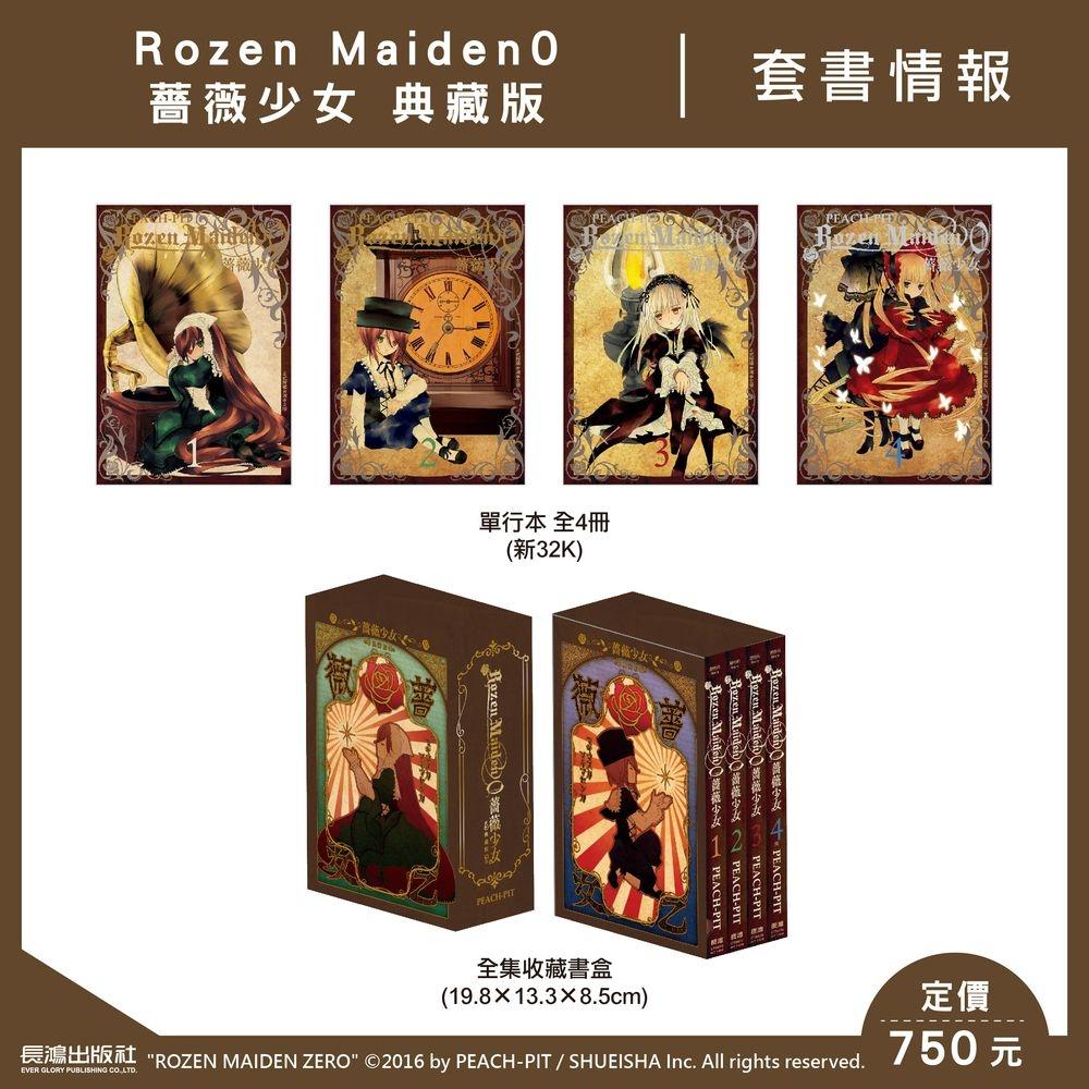 现货 台版漫画 Rozen Mai