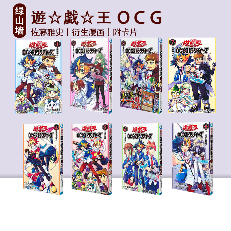 游戏王OCG构筑 1-8卷  附卡