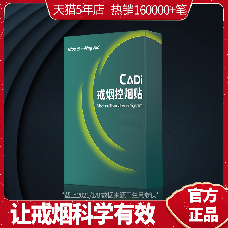 Coffee Di CADI The patch Nicotine Patch Smoking cessation products Smoking cessation device quality goods Artifact man ladyin the OTC Drug/Medical Devices/Planning supplies , Health supplies , Smoking cessation products category - from Buy2taobao.com to provide professional Taobao agent buy service