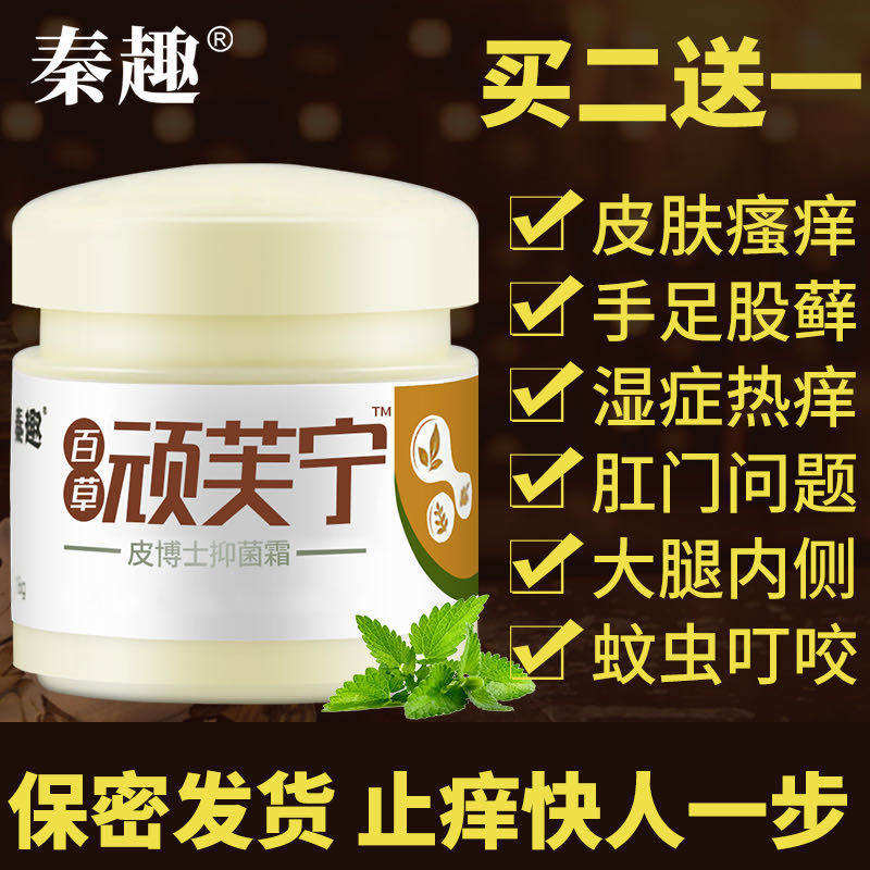 秦趣洗护旗舰店的优惠券大全—秦趣止痒皮肤瘙痒外用抑菌外阴私处阴囊