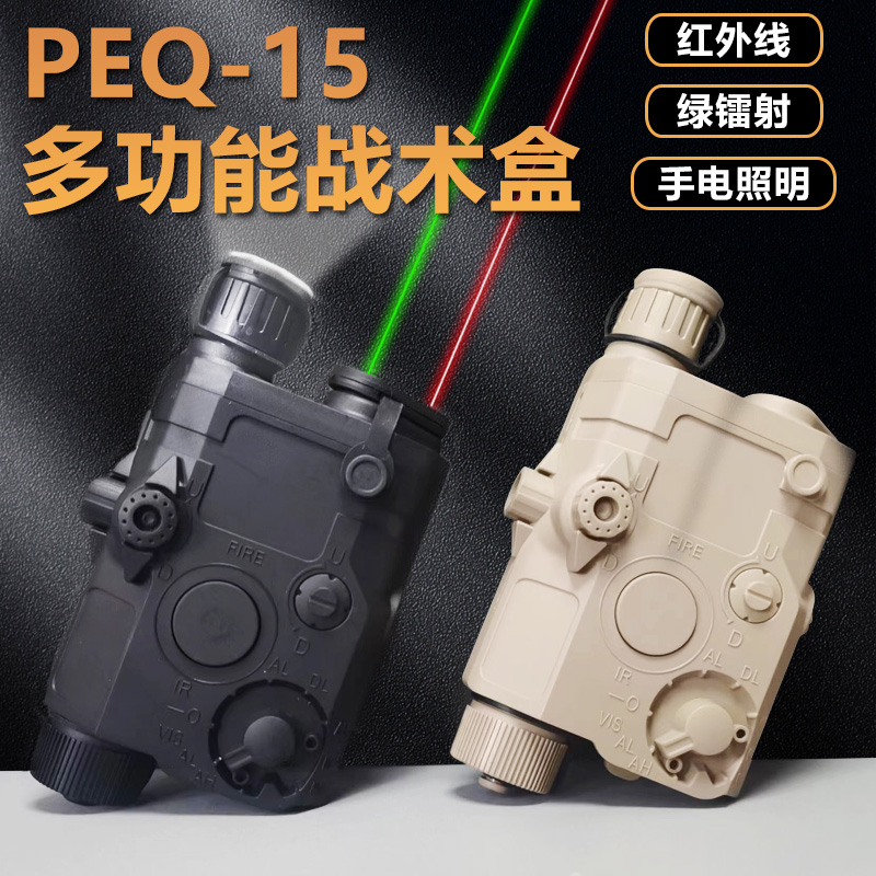 peq-15战术电池盒多功能红绿镭射手电激光指引通用玩具枪改装配件