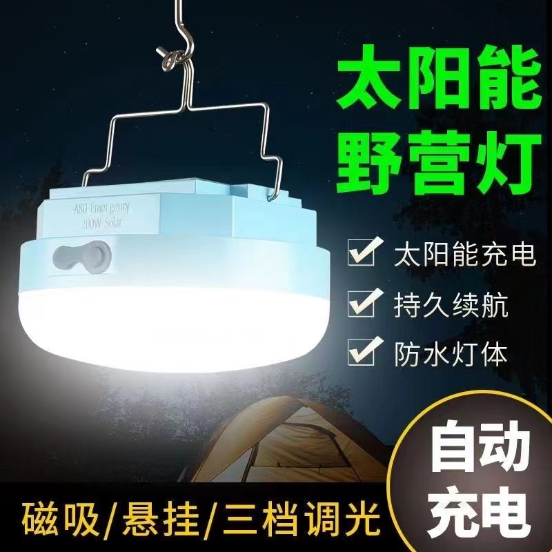 太阳能充电灯泡超亮应急灯夜市露营摆摊灯LED户外防水灯持久续航