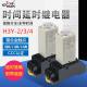 日科 银点8脚14脚H3Y-2 -4通电延迟延时时间继电器AC220VDC12V24V