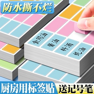 不干胶彩色标签贴纸防水食品厨房调料防油标识产品价格日期自粘小号标签纸空白手写大号口取纸不留胶记号贴