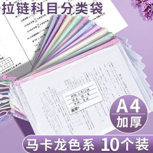 a4文件袋拉链透明塑料大容量文件夹资料袋学生用A5小网格拉链袋文具科目试卷收纳袋档案公文袋拉链袋子收纳