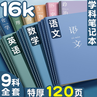 分科目笔记本初中生专用作业本高中生加厚B5本子中学生高一课堂笔记错题本语文英语物理数学各科网格学习用品