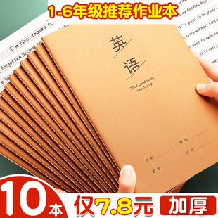 英语本16k小学生语文本三到六年级英文抄写初中生专用练习本四线三格加厚数学本牛皮纸作文本作业本语文批发