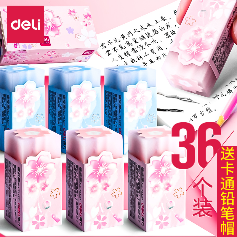 得力橡皮擦学生专用擦得干净无屑不留痕创意卡通可爱不留痕儿童学习用品像笔擦幼儿园小学生象皮擦美术生专用在类目 电子词典/电纸书/文化用品, 日常学习用品, 橡皮中 - 来自Buy2taobao.com提供专业的淘宝代购服务