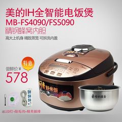 Midea/美的 MB-FS5090/4090电饭煲IH智能预约定时微压力电饭煲锅