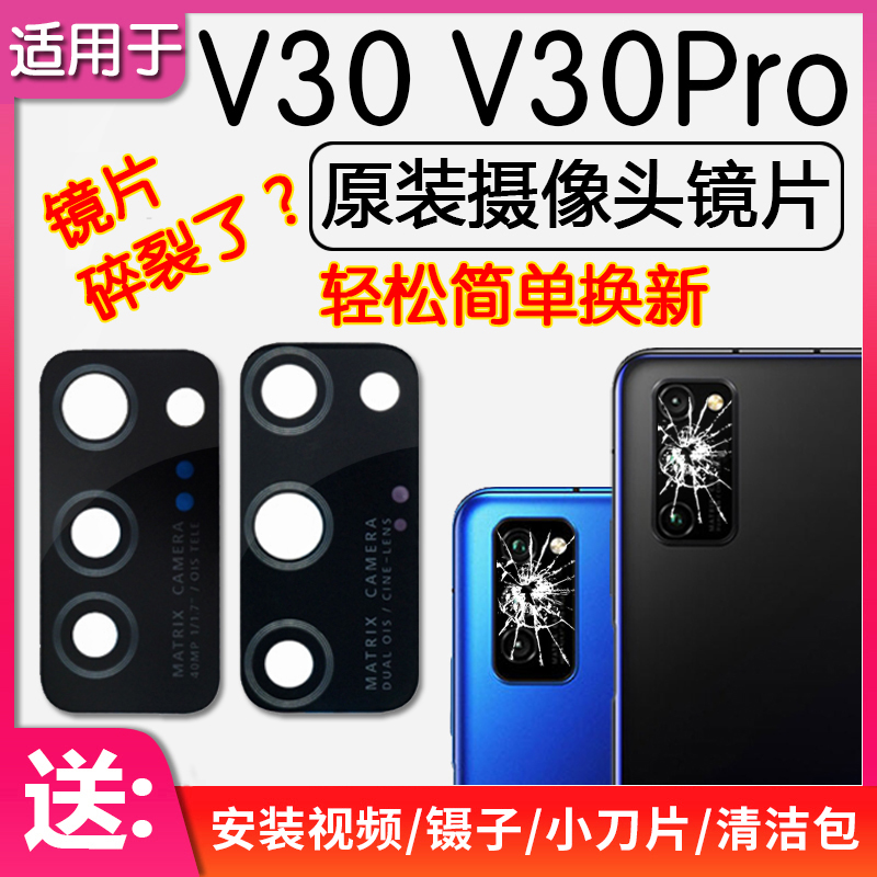 适用华为荣耀 V30 V30Pro后置摄像头镜片 后镜头盖原装玻璃镜面框