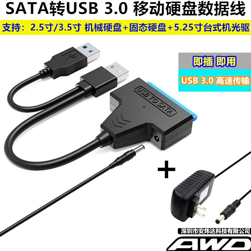 sata转usb3.0 易驱线2.5寸3.5寸机械硬盘SSD转接线光驱读取器转换