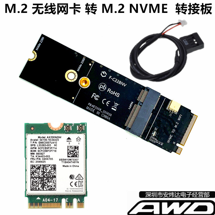 M.2 无线网卡 转 NVME SSD硬盘接口 转接卡 板台式机 9260 AX200