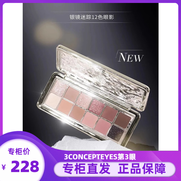 【官方正品】第3眼CUKACLUB银镜迷踪十二色眼影哑光珠光暗夜粉杏