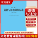 2024当天发货】义务教育道德与法治课程标准2022年版 道德与法治课标 北京师范大学出版社 小学初中通用 2023年适用 9787303276110