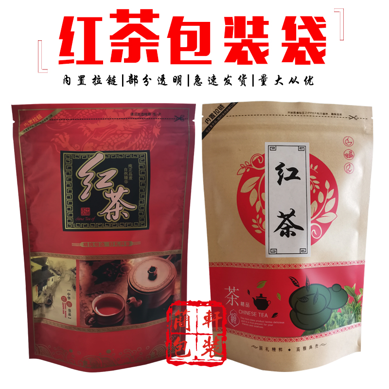 红茶包装袋自封袋100g250g500半斤一斤红茶铝箔袋子批发定制