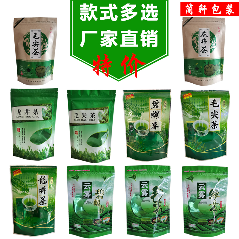 龙井毛尖碧螺春茶叶包装袋云雾绿茶袋子100g250g500g自封半斤定制