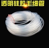透明硅胶管 毛细管 进口硅胶管 透明软管0.5mm/1/2/3 细硅胶管|ru 透明硅胶管 毛细管 进口硅胶管 透明软管0.5mm/1/2/3 细硅胶管|ru