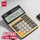 得力1541A语音计算器12位手动关机办公计算器闹钟日历功能计算机