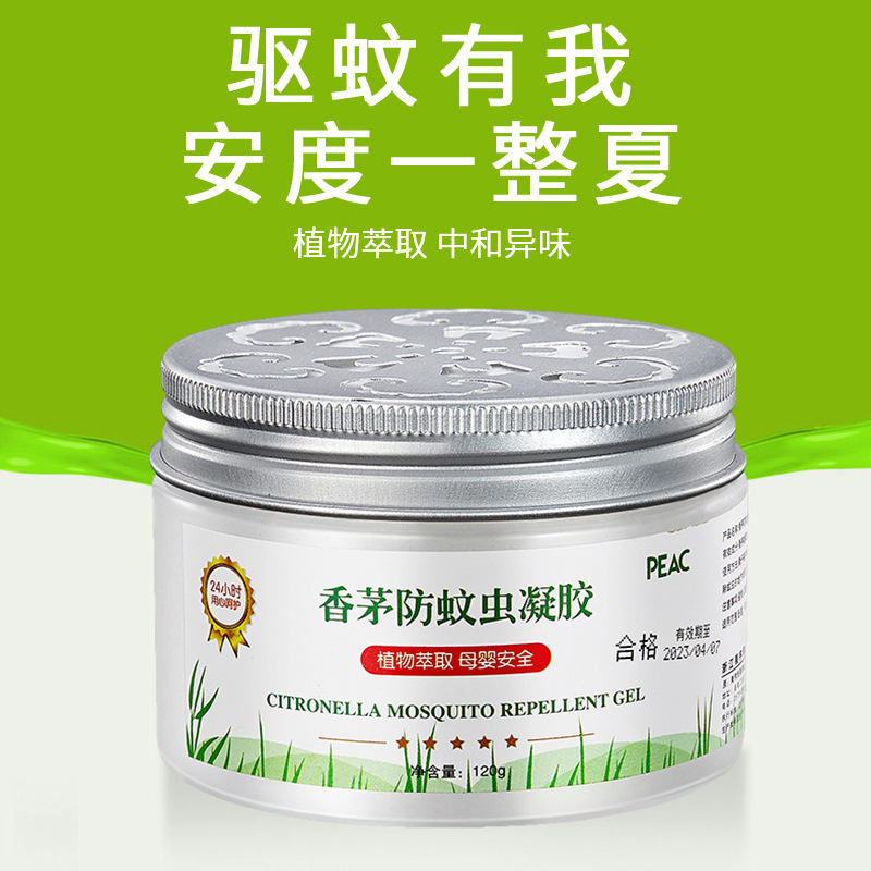 植物香茅防蚊虫驱蚊凝胶家用驱蚊膏婴儿室内驱苍蝇神器不插电