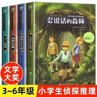 会说话的森林小学生侦探推理书三四五六年级课外阅读书必读老师推荐适合3456年级看的故事书小说儿童励志成长文学儿童读物书籍