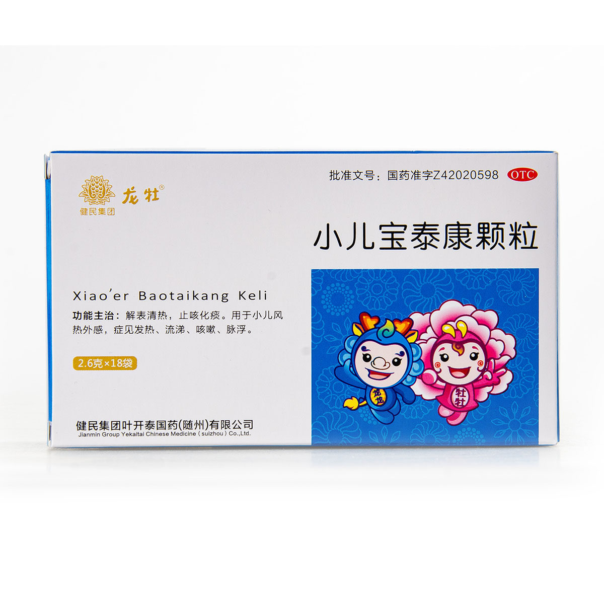 龙牡小儿宝泰康颗粒2.6g*18袋/盒儿童感冒发热咳嗽解表流鼻涕yp