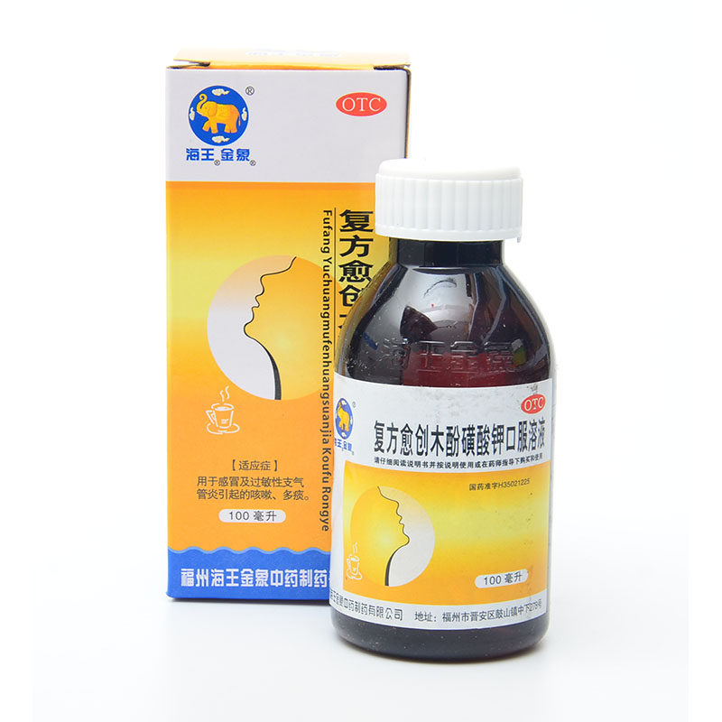 海王金象复方愈创木酚磺酸钾口服溶液100ml 感冒咳嗽止咳咽喉炎yp