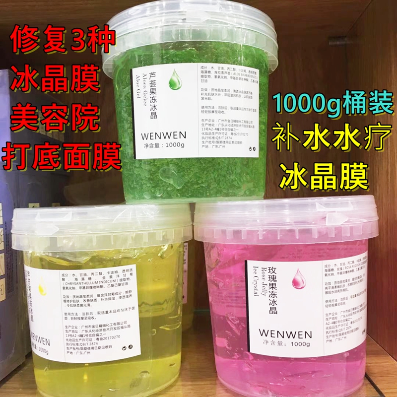 洋甘菊修复果冻冰晶膜1000g美容院低膜玫瑰芦荟补水舒敏啫喱面膜