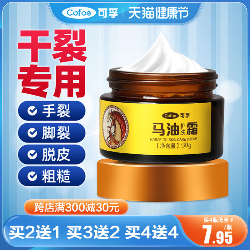 马油防裂膏 手足干裂_马油护手霜修裂膏脚后跟冬季干裂修复修护皲裂