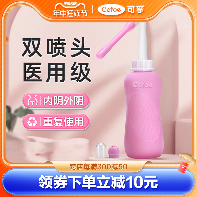 可孚医用阴道冲洗器女性妇科内阴外阴