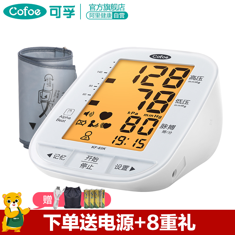 家用血压测量仪高精准医用上臂式电子全自动中老年的仪器血压计表