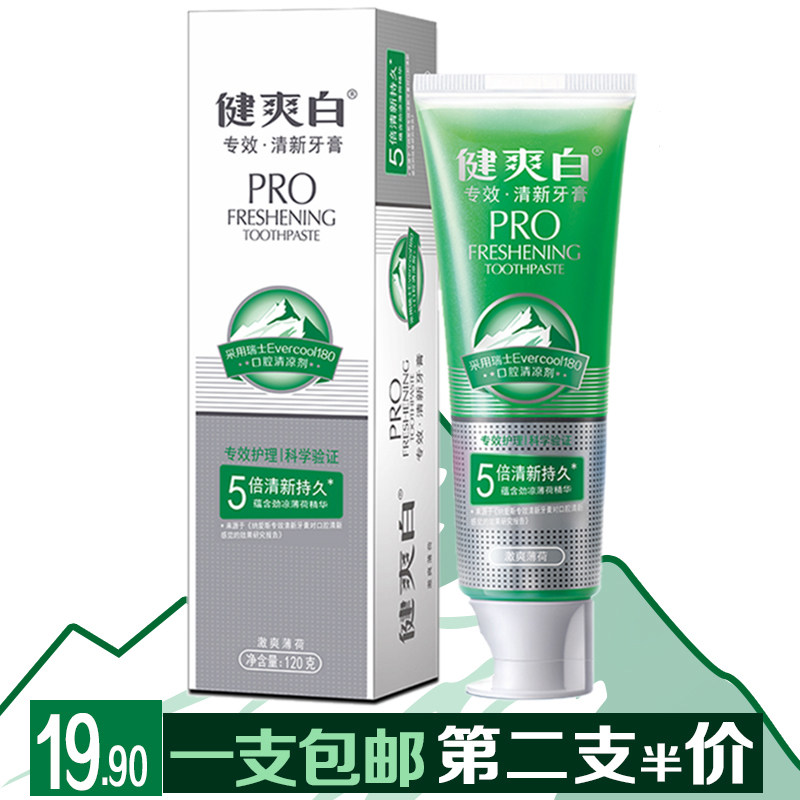 健爽白专效清新牙膏160g 口气清新去除口臭美白牙齿牙膏包邮促销