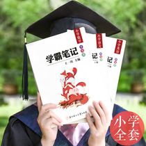 【官方正版】全套学霸笔记小学小升初语文数学英语小升初总复习资料包小学一二三四五六年级下册状元手写笔记小升初中知识大全