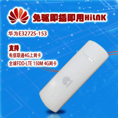 华为E3272s-153电信4G全频联通4G3G无线上网终端卡托E3372E5573s