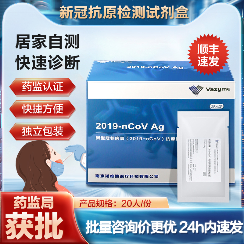 goods in stock vazyme New crown Antigen testing Kit Get on Self-Test fast nucleic acid product Test paper familyin the OTC Drug/Medical Devices/Planning supplies , Medical Devices , 新冠抗原检测试纸 category - from Buy2taobao.com to provide professional Taobao agent buy service