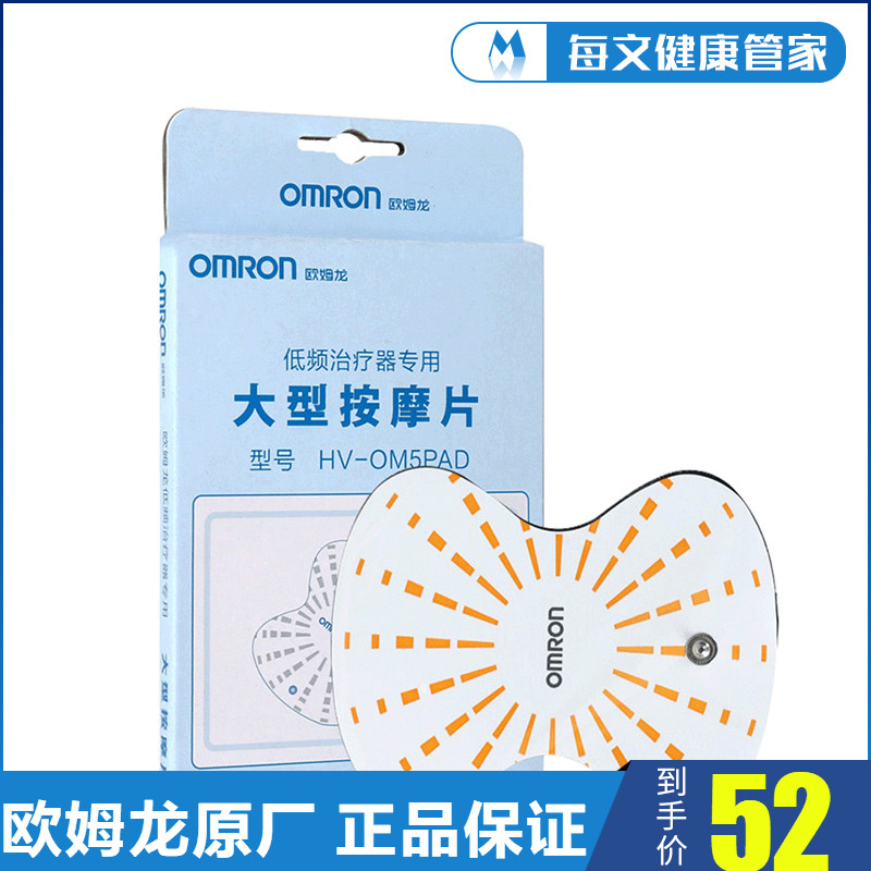 欧姆龙 低频理疗仪 电极片 HV-F128/HV-F127 用电极按摩贴片在类目 OTC药品/医疗器械/计生用品, 医疗器械, 理疗仪(器械)中 - 来自Buy2taobao.com提供专业的淘宝代购服务