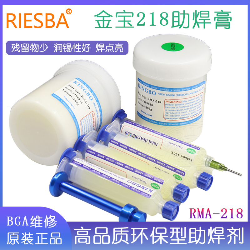 KINGBO RMA-218 100克乳白色金宝BGA助焊膏焊油焊锡膏助焊剂 10cc