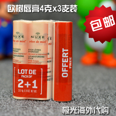 NUXE/欧树 蜂蜜水润滋养润唇膏4gx3支 组合装保湿唇部护理 防干裂