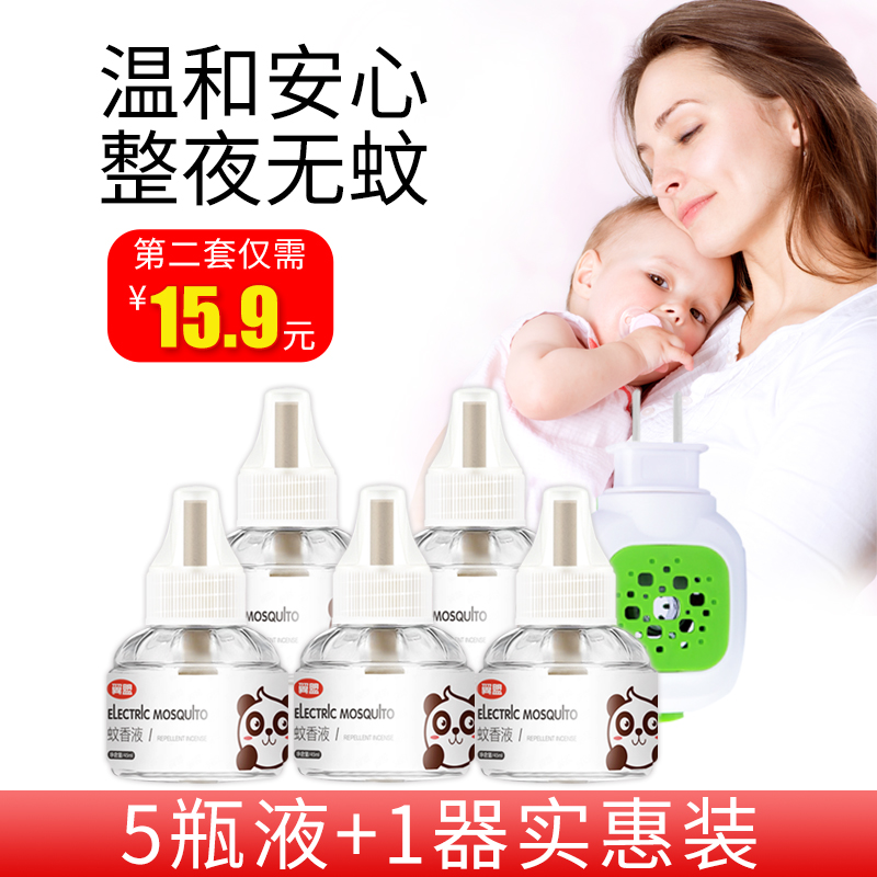 翼盟电热蚊香液无味非婴儿孕妇宝宝灭蚊液电蚊香器驱蚊家用插电式