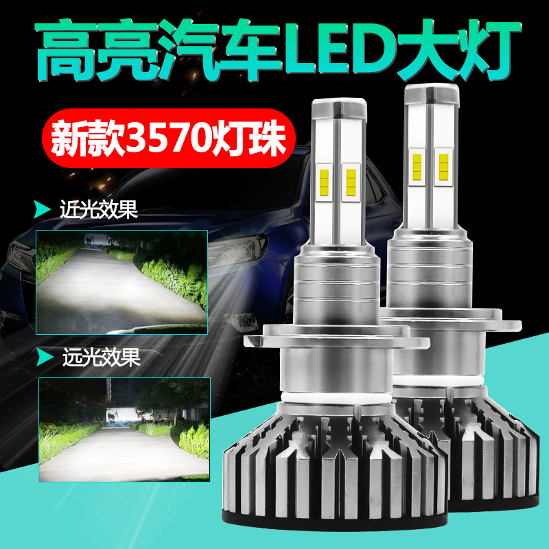 汽车LED大灯近光灯h7改装远光灯h1聚强光h4远近一体9005前照灯h11