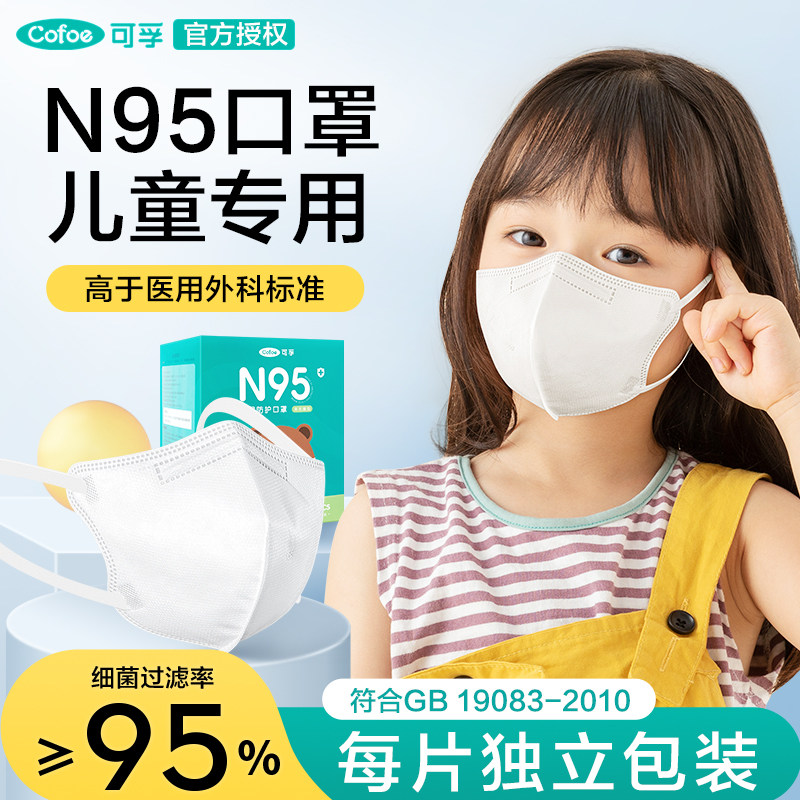 儿童医用口罩n95