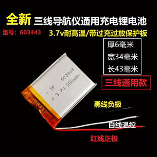 603443三线导航仪充电电池3.7v趴趴狗260行车记录仪E路航980H通用