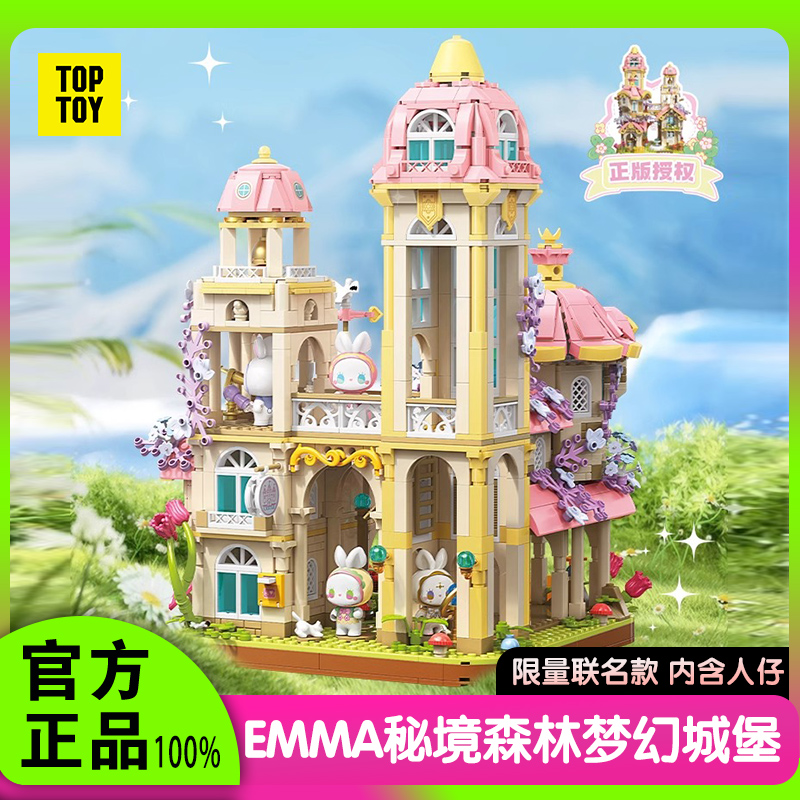 TOPTOY中国积木EMMA秘境森