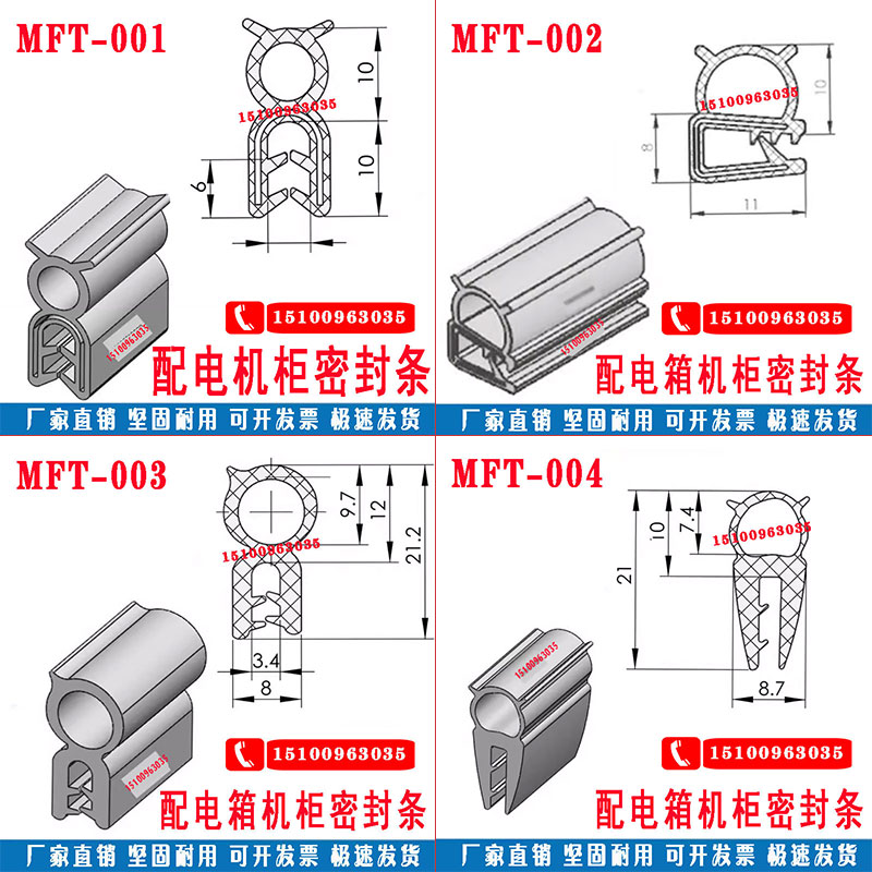 机柜密封条MFT-002 070 069 068 067 065电箱电柜防水防尘胶条