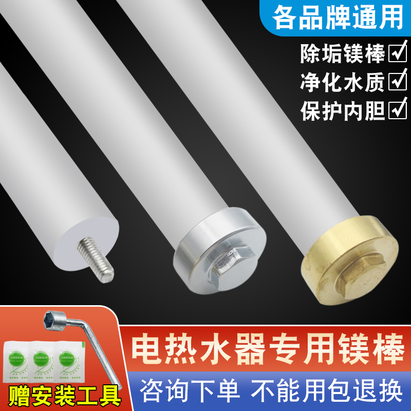 适用美的电热水器40/50/60/80L升排污水垢专用牺牲阳极棒配件镁棒