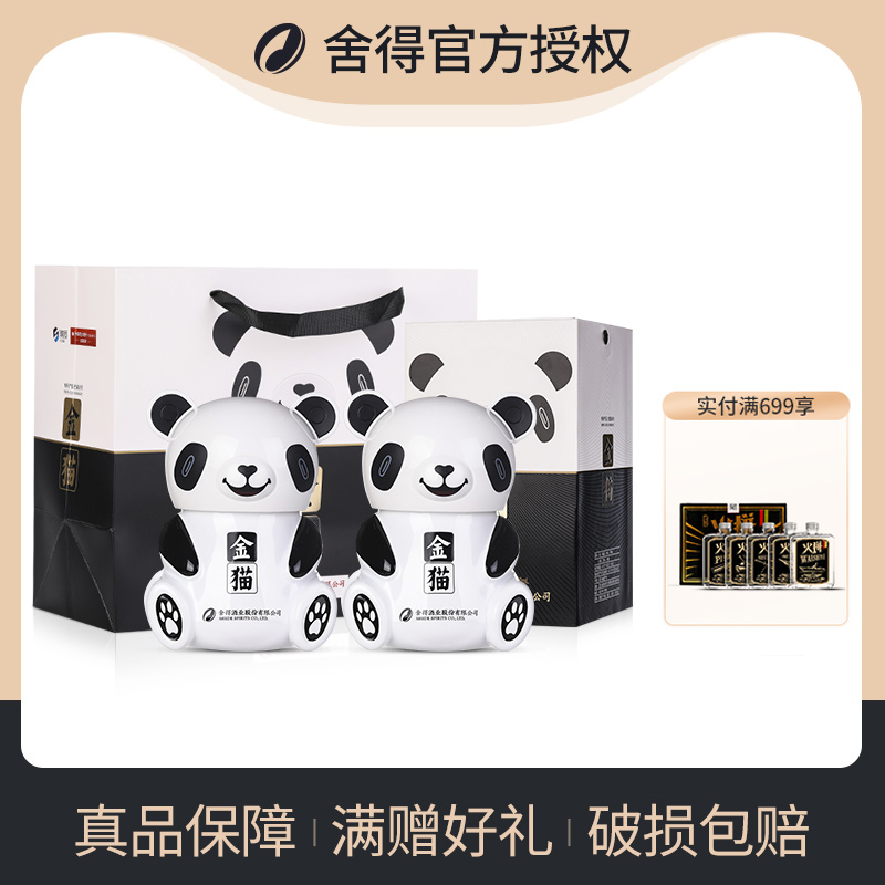 舍得酒业股份有限公司 52度金猫酒500ml*2瓶浓香型熊猫白酒礼盒装在类目 酒类, 国产白酒中 - 来自Buy2taobao.com提供专业的淘宝代购服务