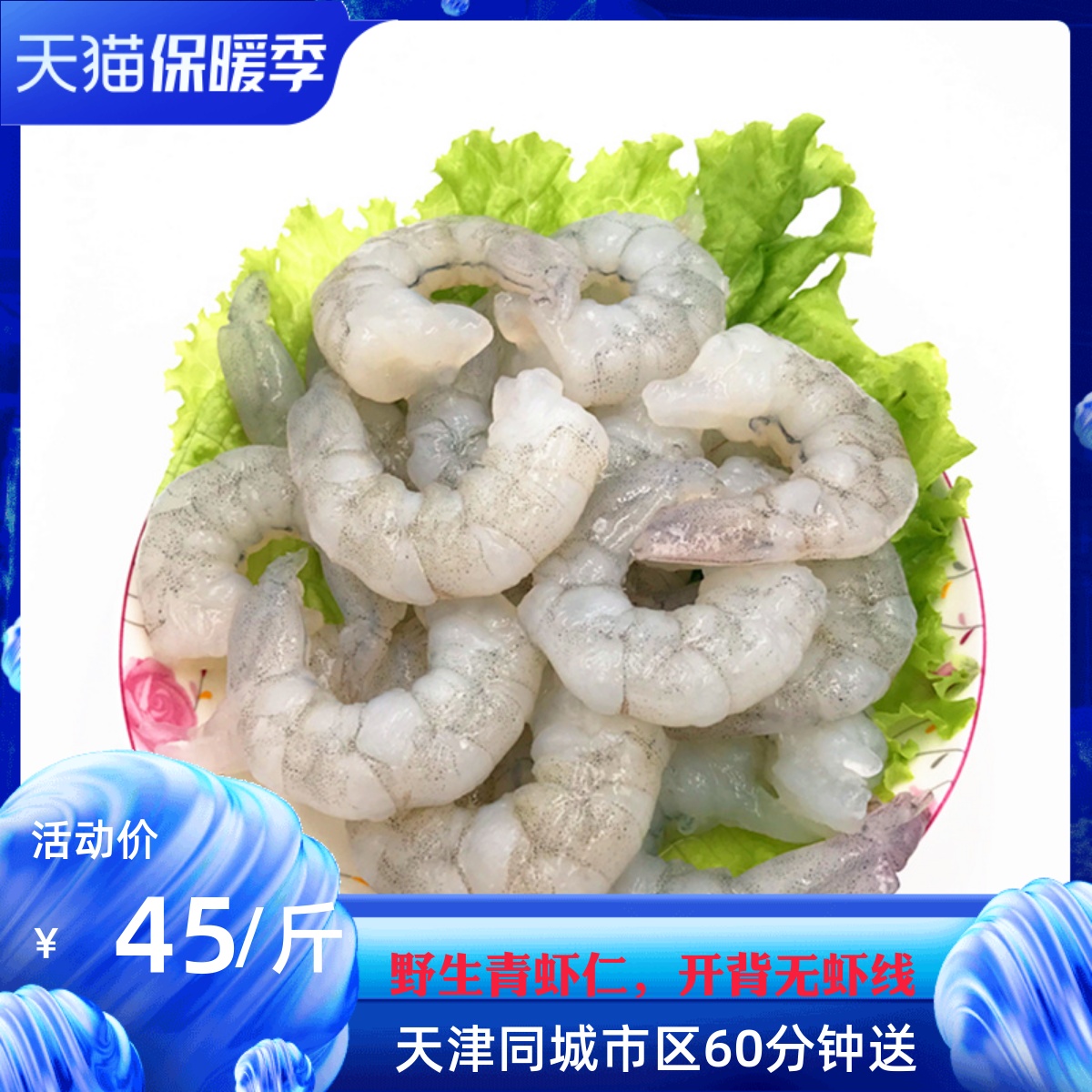 天津红青仁冷冻海虾鲜活新品皮皮虾开背水晶新鲜同城海鲜闪送上门