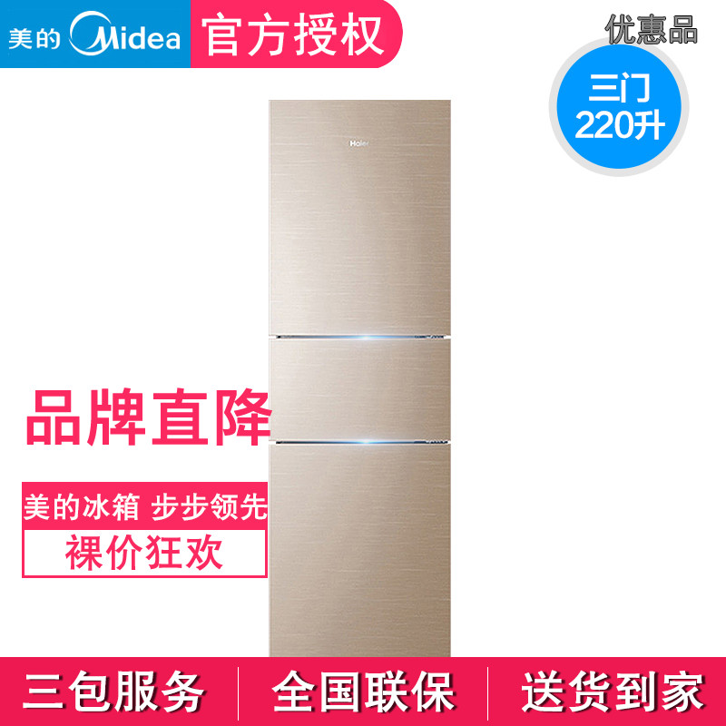 Haier/海尔BCD-220WDGC 三门冰箱节能家用冷藏冷冻风冷无霜三开门在类目 大家电, 冰箱中 - 来自Buy2taobao.com提供专业的淘宝代购服务