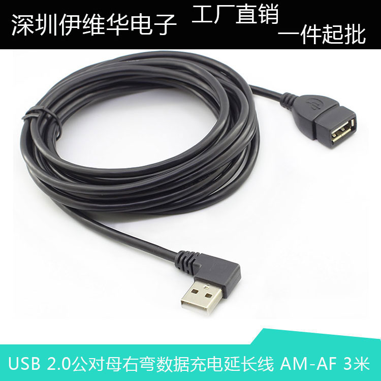 USB 公对母弯头延长线 90度右弯头加长线 USB 2.0弯头 数据线 3米