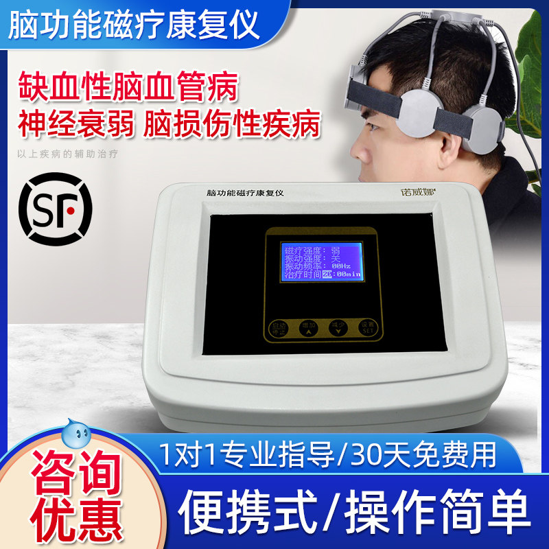脑健康磁疗康复仪医用经颅磁刺激仪家用脑梗理疗脑血管神经衰弱
